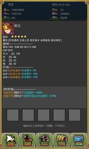 三国志吞食英雄内购修改版 游戏截图